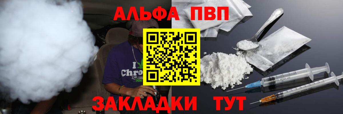 APVP кристаллы Зерноград