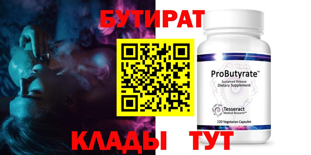 Бутират GHB Зерноград