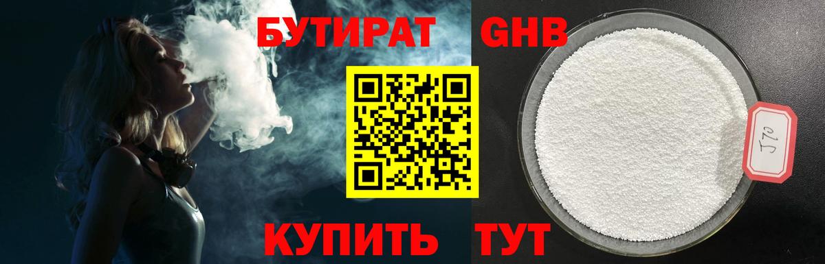 Зерноград  Бутират 99%  Вход с VPN 