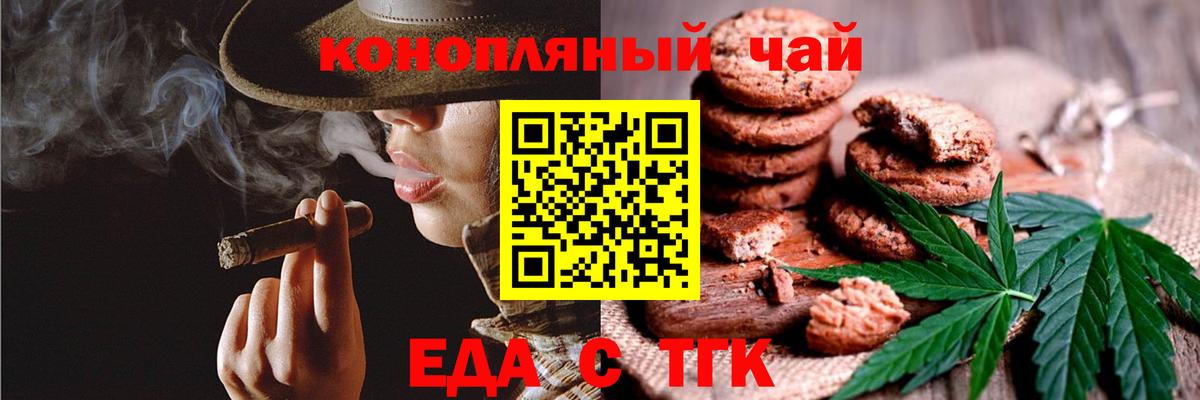 Зерноград  Печенье с ТГК марихуана  Вход с VPN 