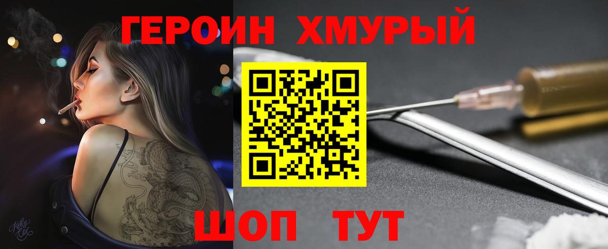 Героин  Героин белый  Вход с VPN  Зерноград 