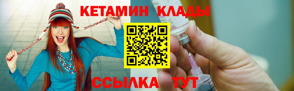 Зерноград  Кетамин VHQ  Вход с VPN 